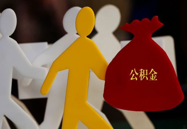 广灵西安住房公积金与汉中互认互贷