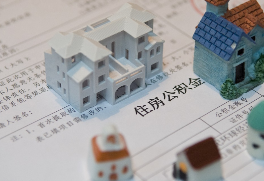 广灵退休提取公积金指南